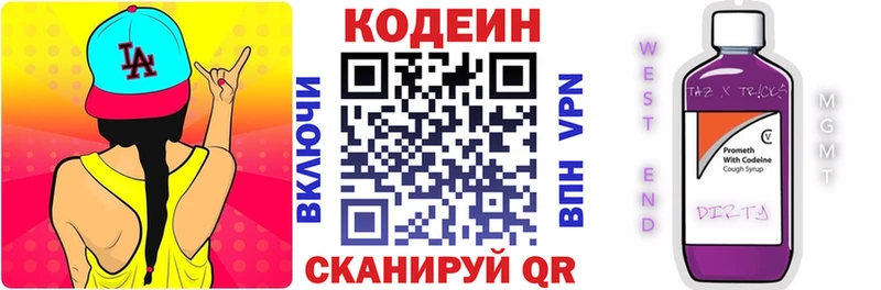 магазин продажи   Пустошка  shop официальный сайт  Codein напиток Lean (лин) 